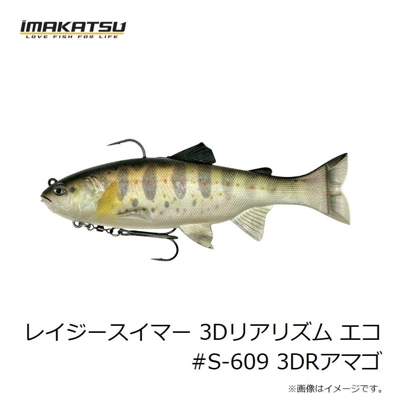 IMAKATSU イマカツ レイジースイマー 3Dリアリズム エコ #S-609