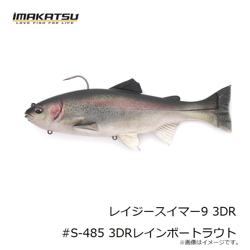 レイジースイマー9　3DRレインボートラウト イマカツ レイジースイマー9インチ 2個セット 3DRレインボー