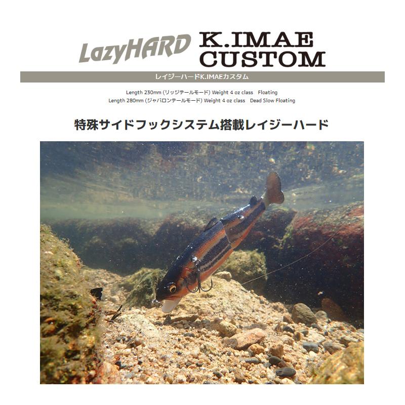 IMAKATSU（イマカツ） レイジーハード K.IMAEカスタム 4oz #612 3Dハス