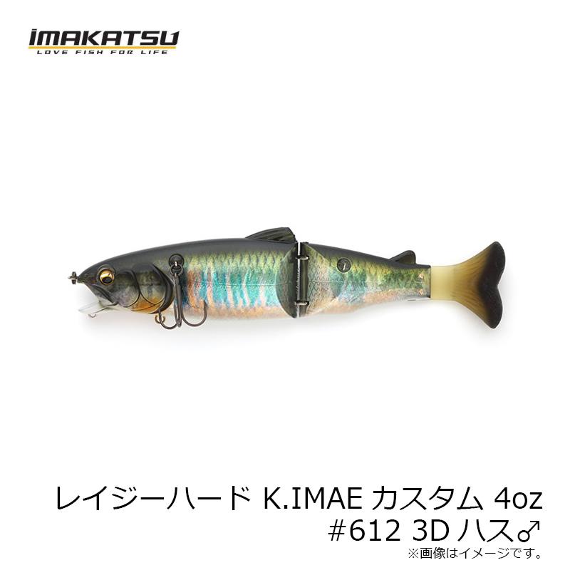 IMAKATSU（イマカツ） レイジーハード K.IMAEカスタム 4oz #612 3Dハス