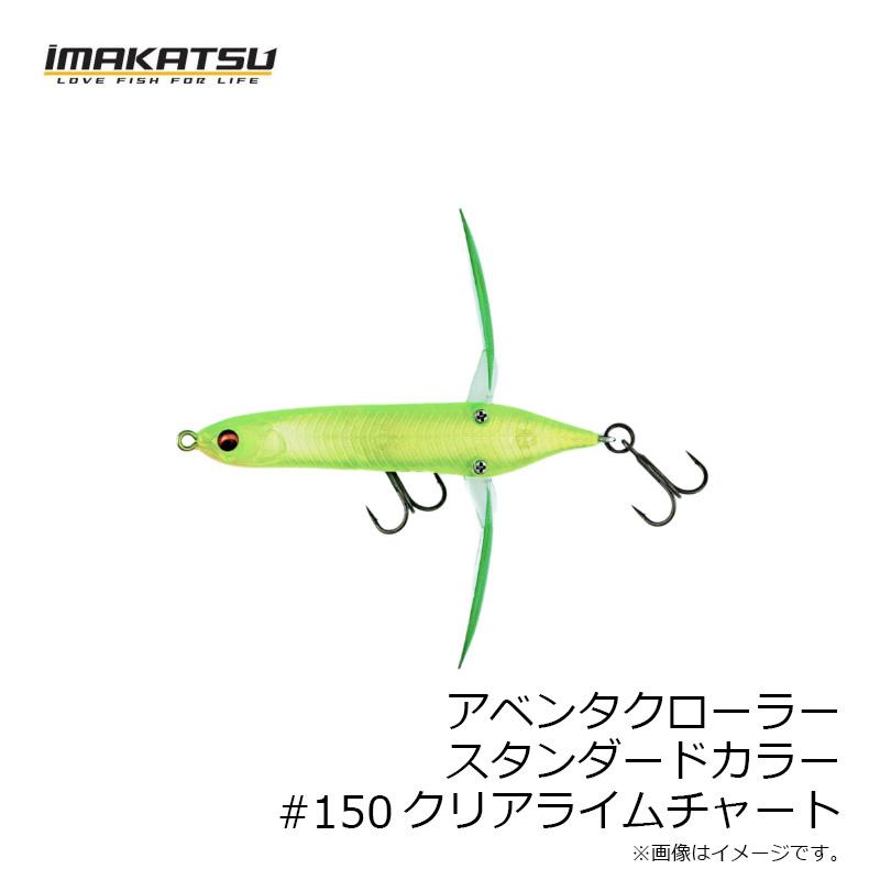 IMAKATSU（イマカツ） アベンタクローラーチビバゼル スタンダード