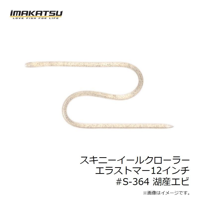 新品 imakatsu イマカツスキニーイールクローラー エラストマー 19本