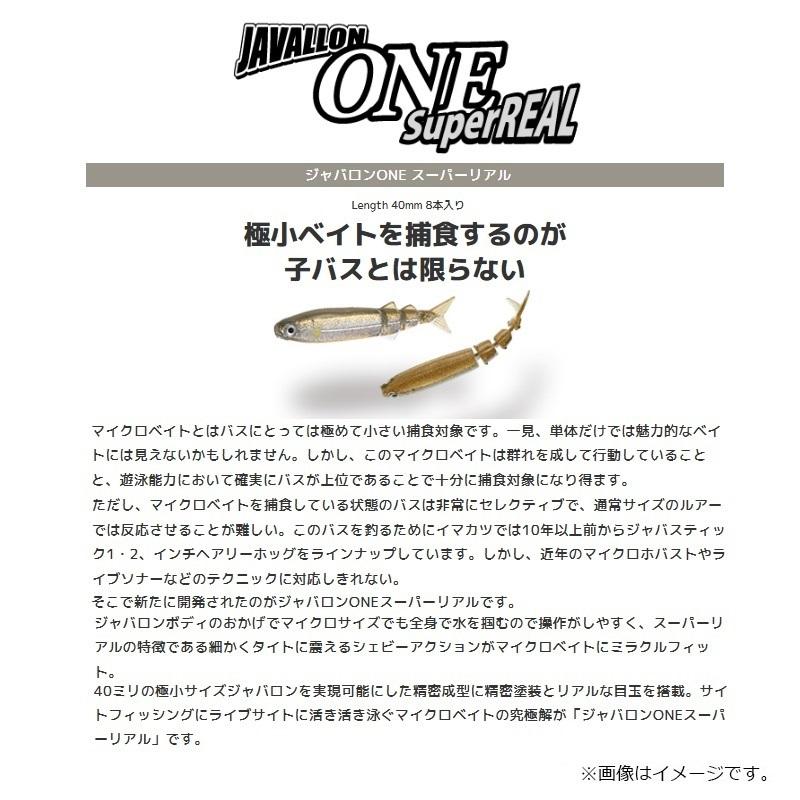 IMAKATSU（イマカツ） ジャバロンONE スーパーリアル STDカラー (エコ