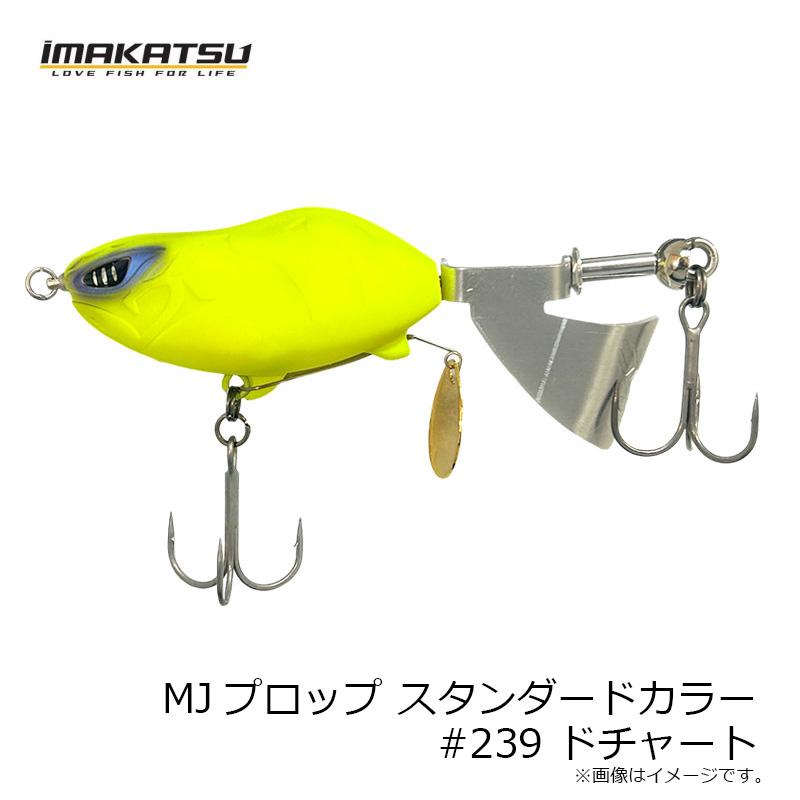 IMAKATSU（イマカツ） MJプロップ スタンダードカラー #239 ドチャート