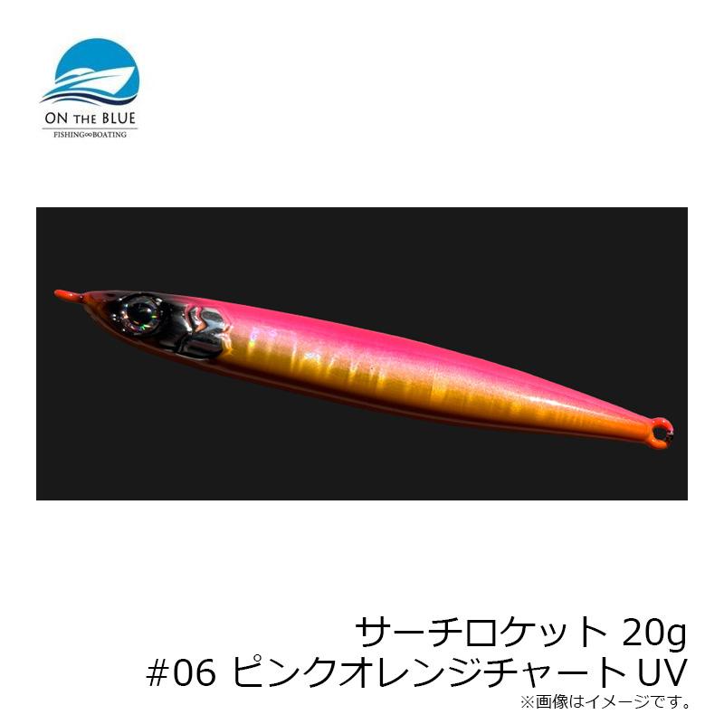 オンザブルー サーチロケット 20g #06 ピンクオレンジチャートUV