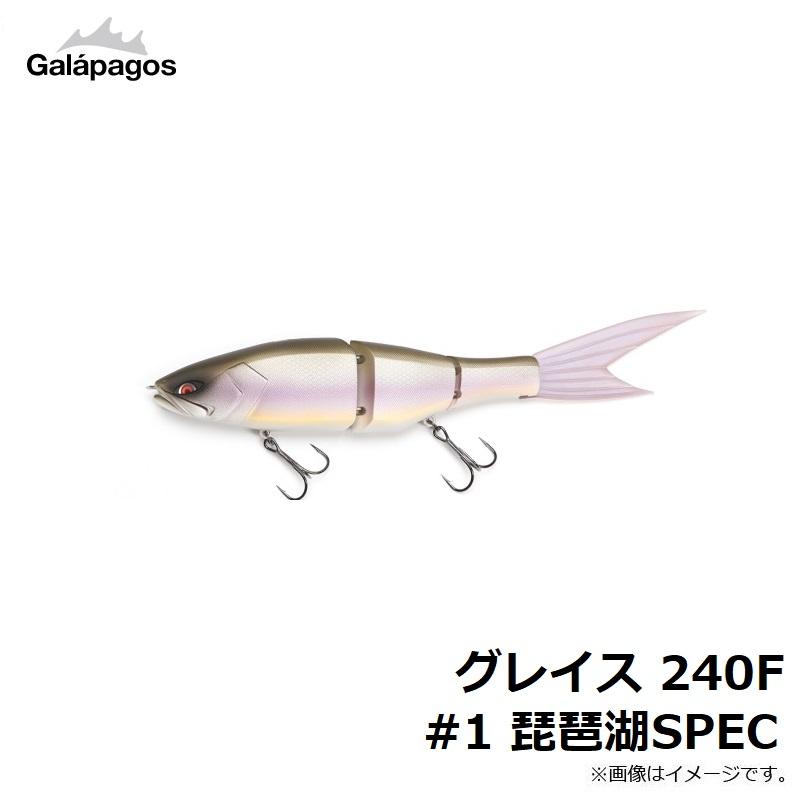 ガラパゴス　グレイス 240F #1 琵琶湖SPEC｜yfto｜05
