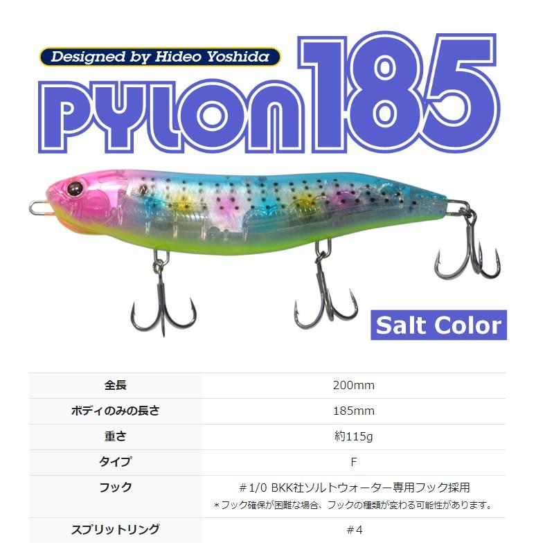 ハイドアップ パイロン185 ソルト #S-60 マットオールブラック : 釣具