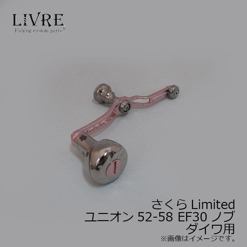 メガテック さくらLimited ユニオン52-58 EF30ノブ ダイワ用 : 釣具の