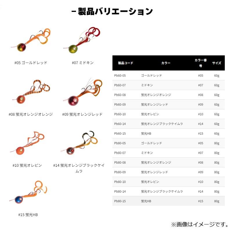 スタート 2step 鉛 コンプリート Pb80-14 蛍光オレンジBKケイムラ