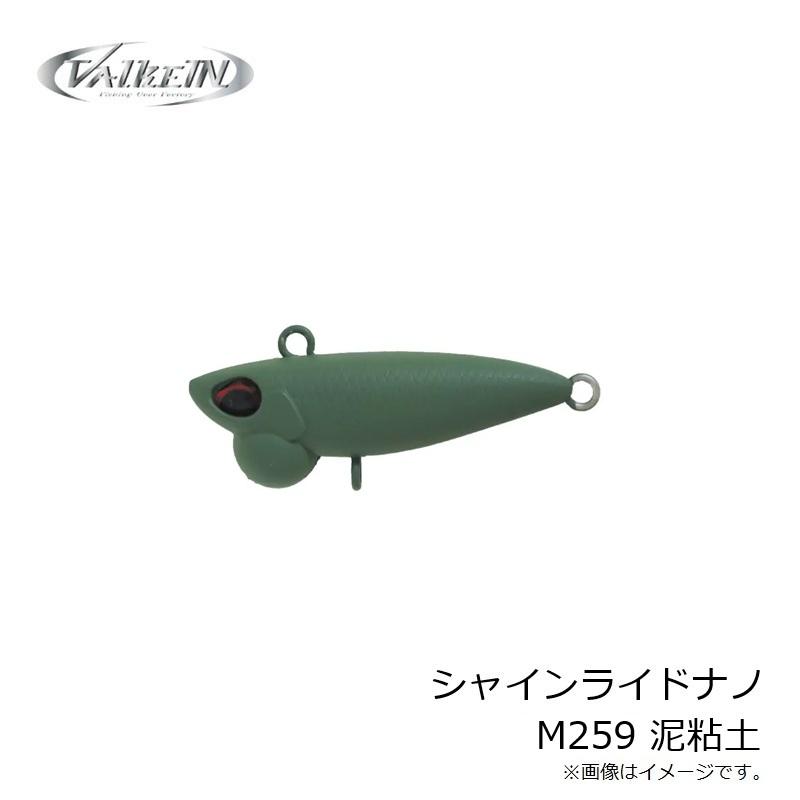 ヴァルケイン シャインライドナノ M259 泥粘土 : 釣具のFTO - 通販