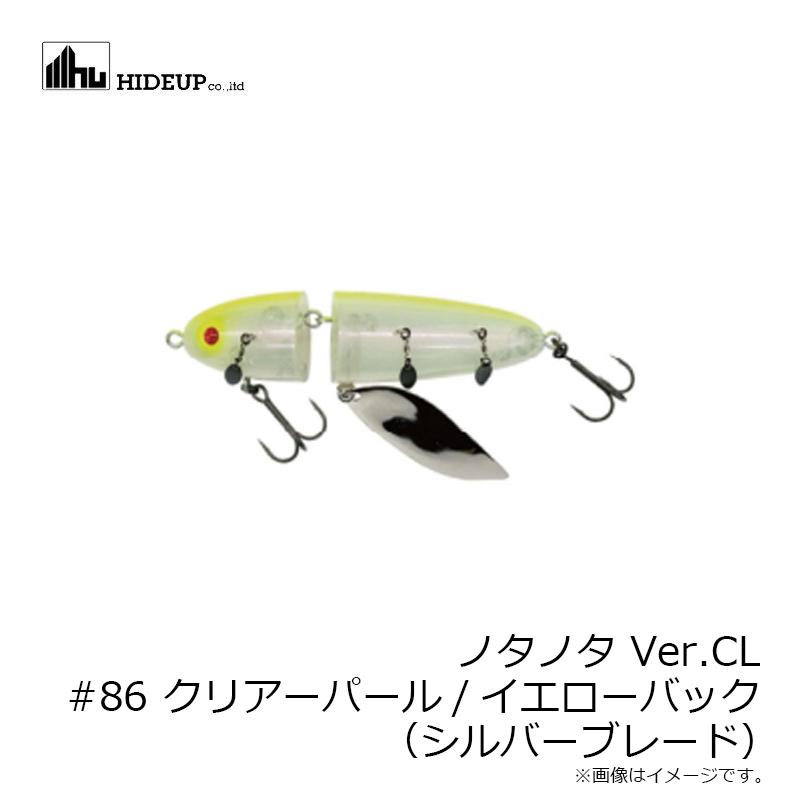 ハイドアップ ノタノタ Ver.CL #86 クリアーパール/イエローバック