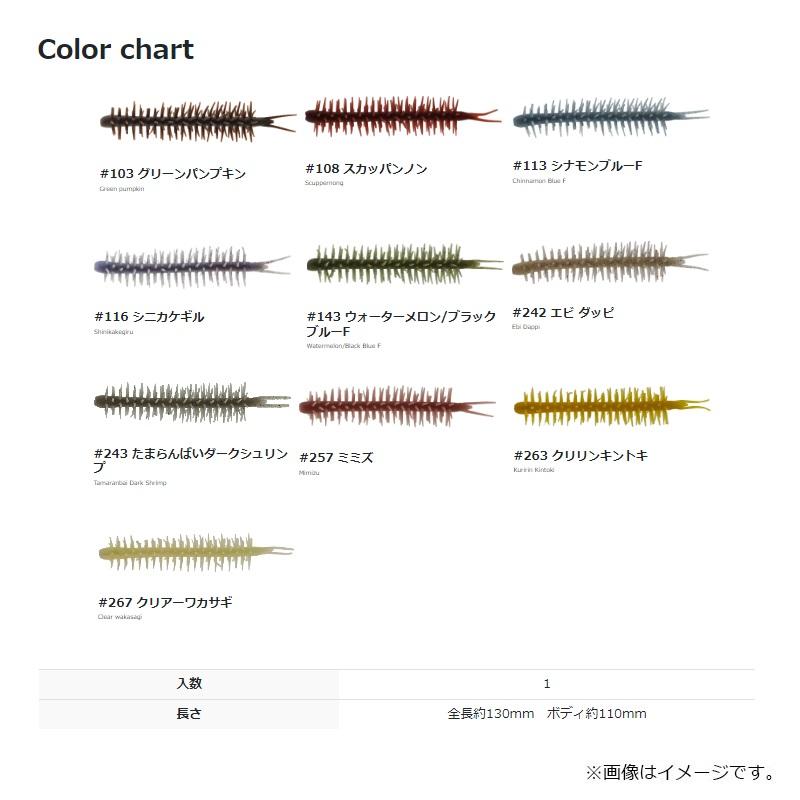 ハイドアップ コイケストレート エラストマー 110mm (Feco仕様) #242
