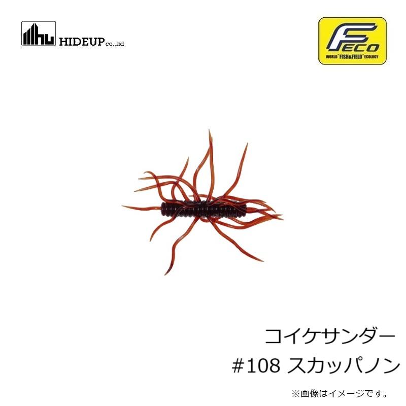 ハイドアップ コイケサンダー #108 スカッパノン : 釣具のFTO - 通販