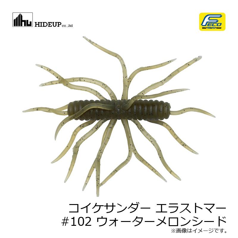 コイケフルキャスト 釣れる定番カラー ウォーターメロンシード 人気