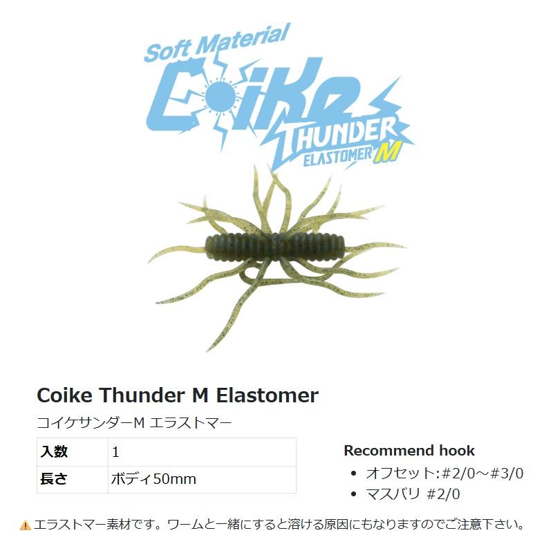 ハイドアップ コイケサンダー M エラストマー #242 エビダッピ : 釣具