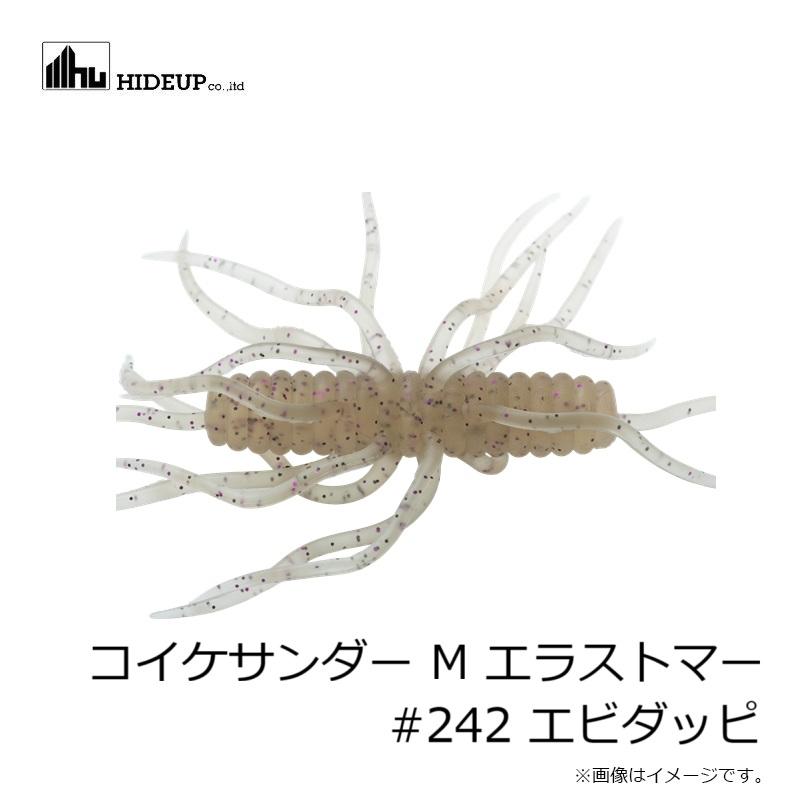 ハイドアップ コイケサンダー M エラストマー #242 エビダッピ : 釣具
