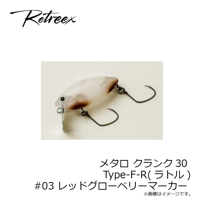 ハイドアップ メタロ クランク30 Type-F-R(ラトル) #03 レッドグロー