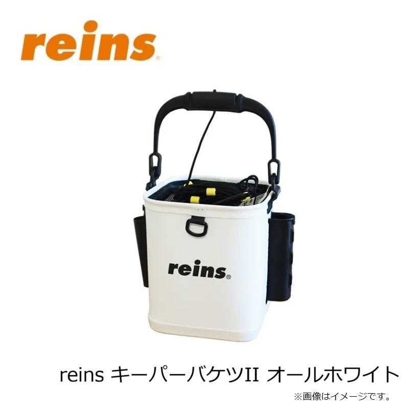 レイン reins キーパーバケツII オールホワイト : 釣具のFTO - 通販 