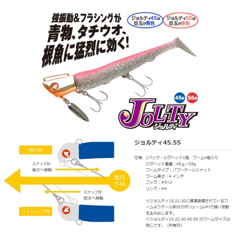 ブルーブルー ジョルティ 45g セット #20 フルフルピーチ : 釣具のFTO
