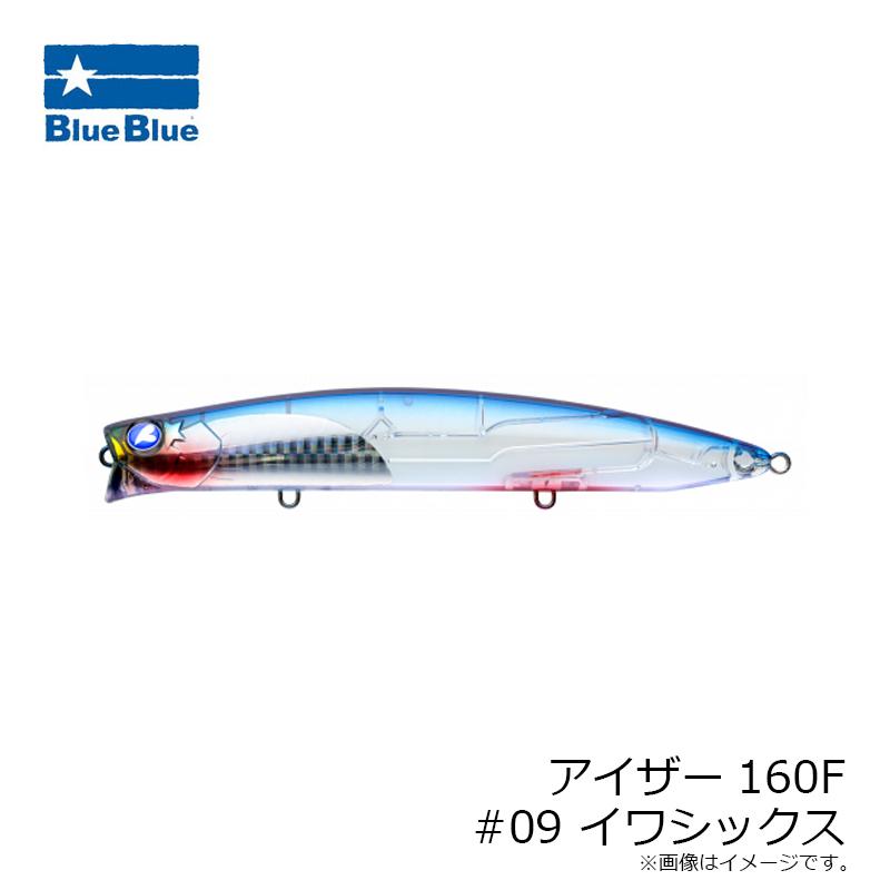 ブルーブルー アイザー160F #09 イワシックス : 釣具のFTO - 通販