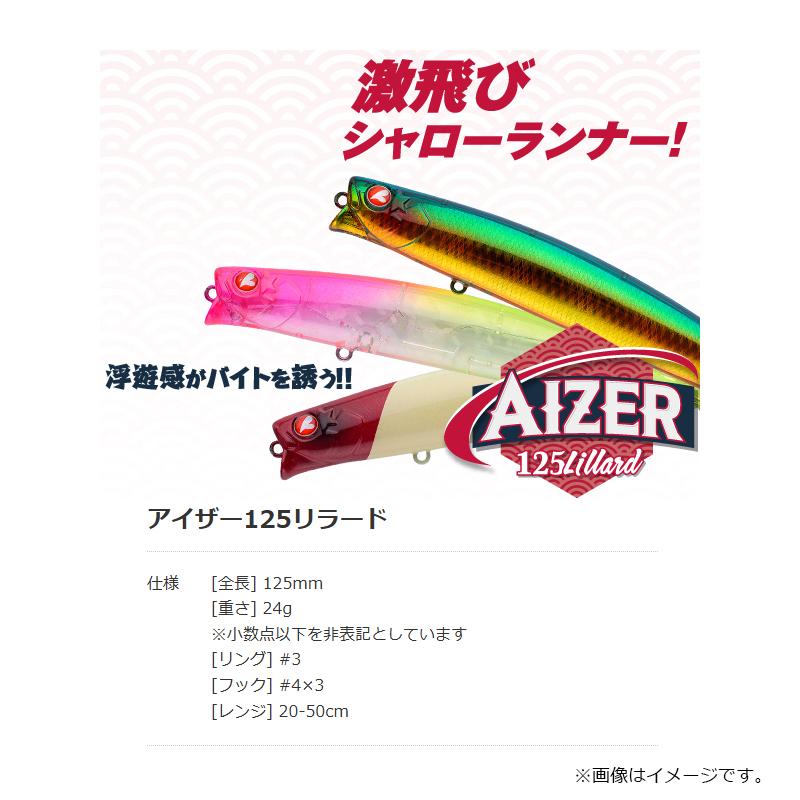 ブルーブルー アイザー125リラード #67 クラウンマッカレル : 釣具の