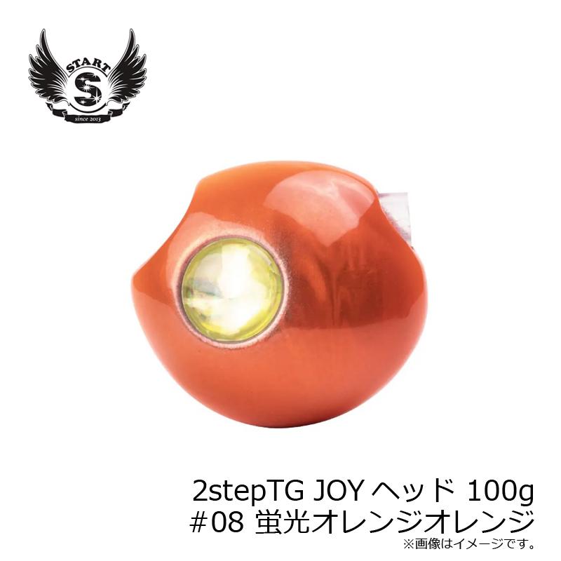 スタート 2stepTG JOYヘッド 100g #08 蛍光オレンジオレンジ : 釣具の