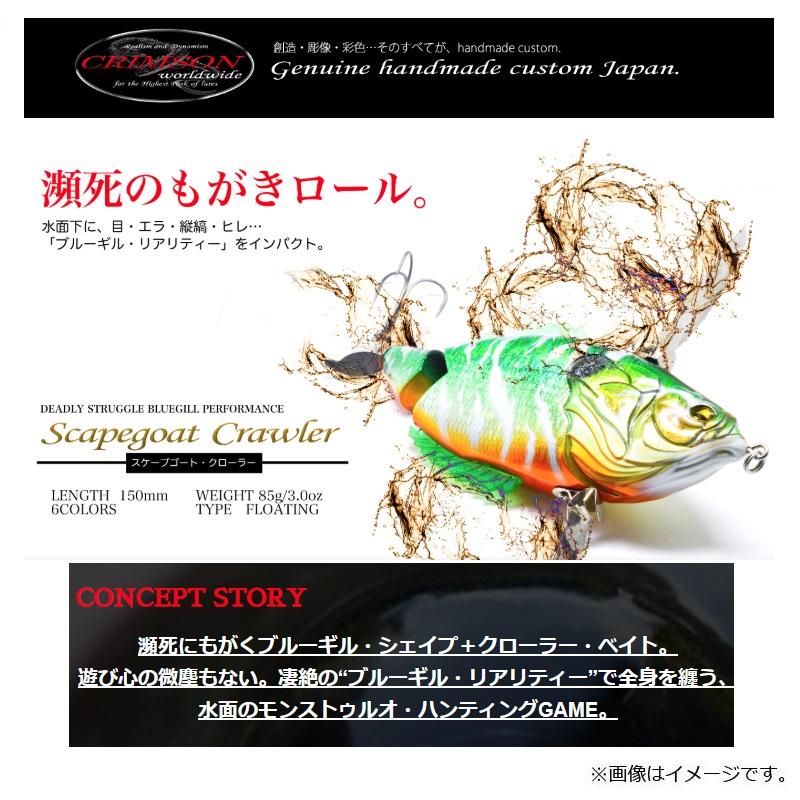 クリムゾンワールドワイド スケープゴート・クローラー #04 モンロー
