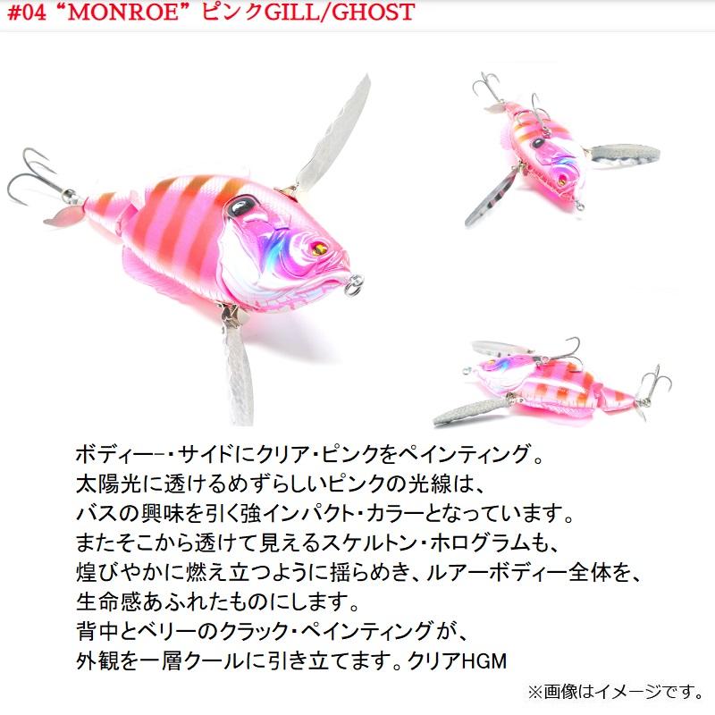 クリムゾンワールドワイド スケープゴート・クローラー #04 モンロー