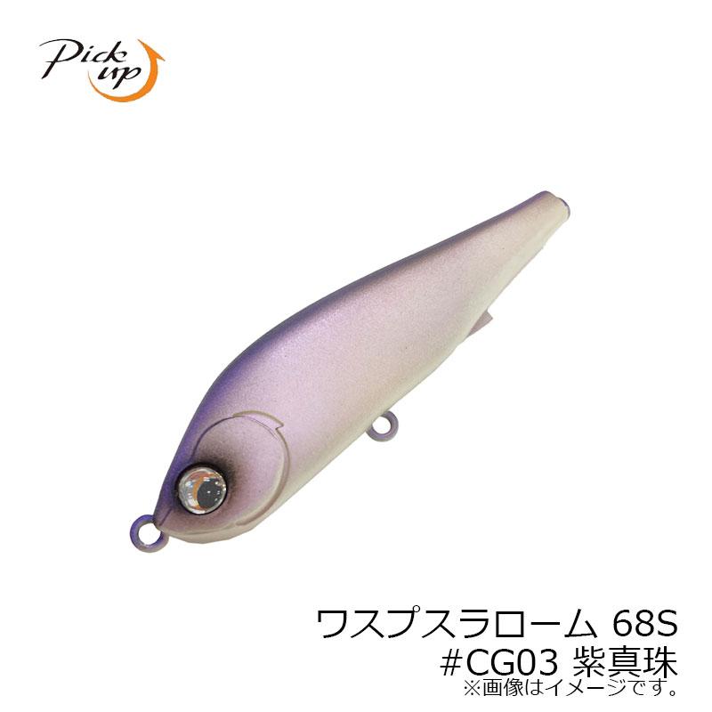 ピックアップ ワスプスラローム 68S #CG03 紫真珠 : 釣具のFTO - 通販