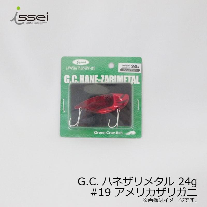 一誠 G C ハネザリメタル 24g 19 アメリカザリガニ バスルアー メタルバイブ 鉄板 村上晴彦 赤松健 釣具のfto 通販 Paypayモール