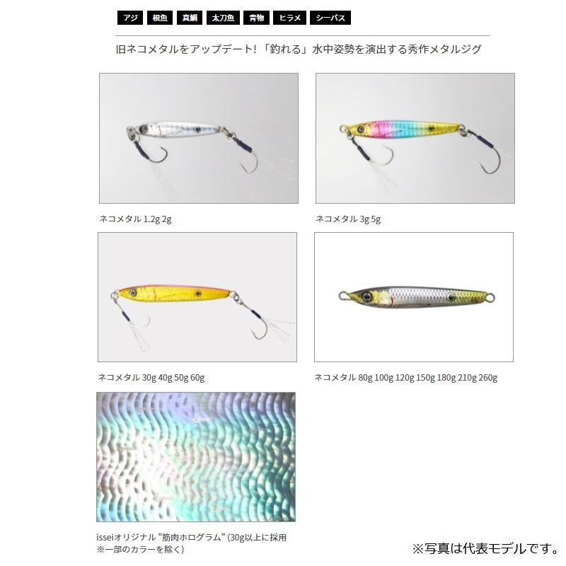一誠 海太郎 ネコメタル 100g #021 メッキグロー : 釣具のFTO - 通販