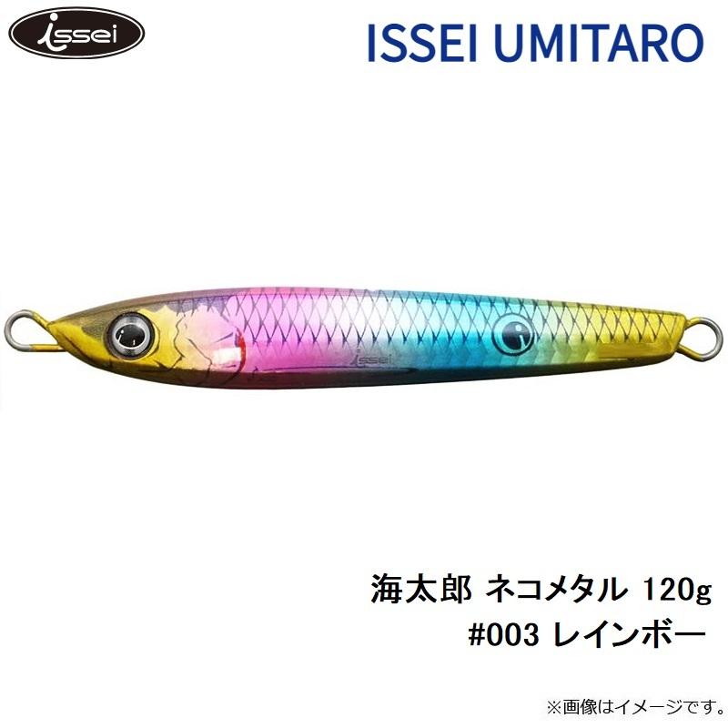 一誠 海太郎 ネコメタル 120g #003 レインボー : 釣具のFTO - 通販