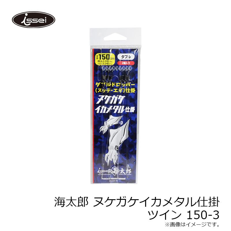 あかたろう品 一誠 海太郎 ヌケガケイカメタル仕掛 ツイン 150-3 : 釣具のFTO - 通販