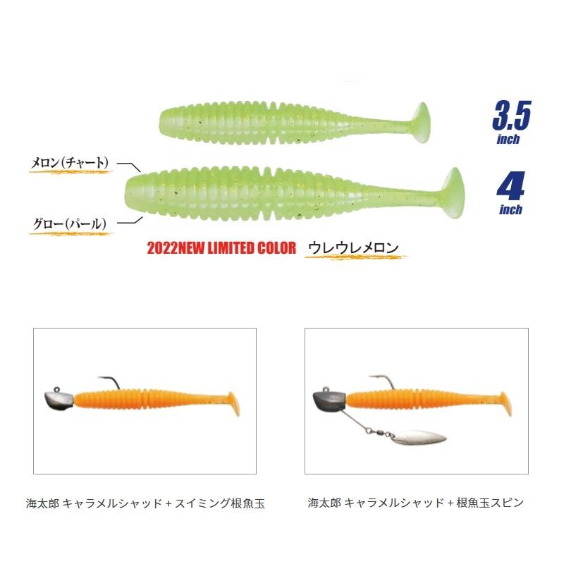 一誠 海太郎 キャラメルシャッド 3 5インチ ウレウレメロン 釣具のfto 通販 Yahoo ショッピング
