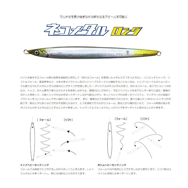 一誠　海太郎 ネコメタルロング 150g #022 イワシグロー｜yfto｜02