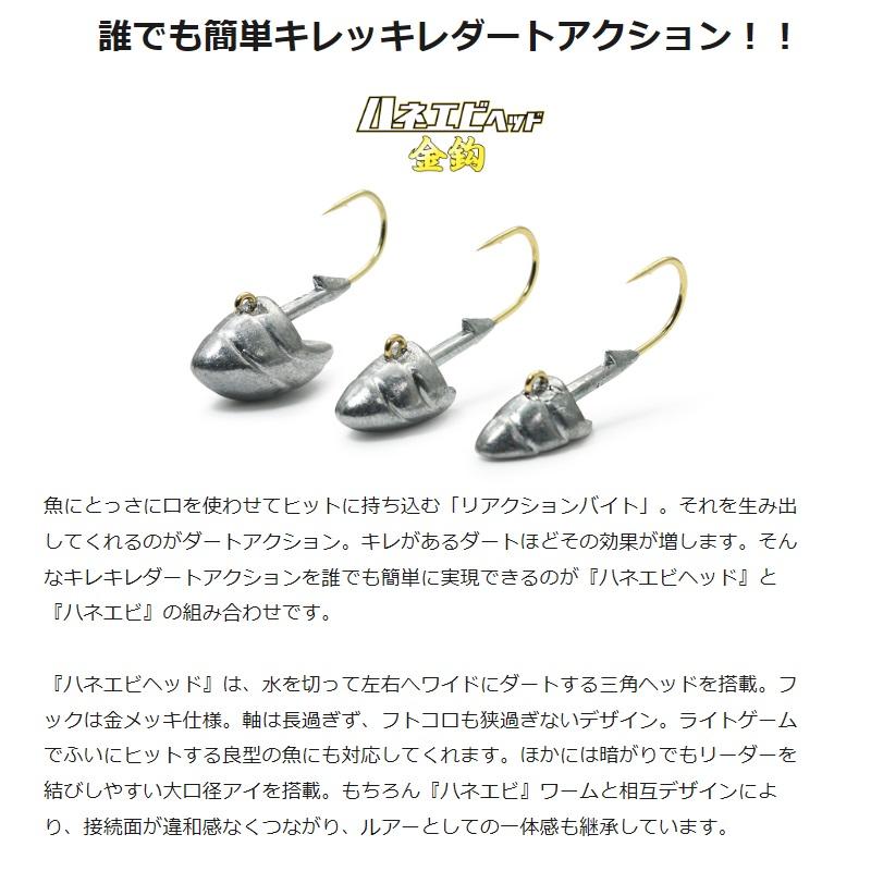一誠 海太郎 ハネエビヘッド 金鈎 5g #8 : 釣具のFTO - 通販 - Yahoo