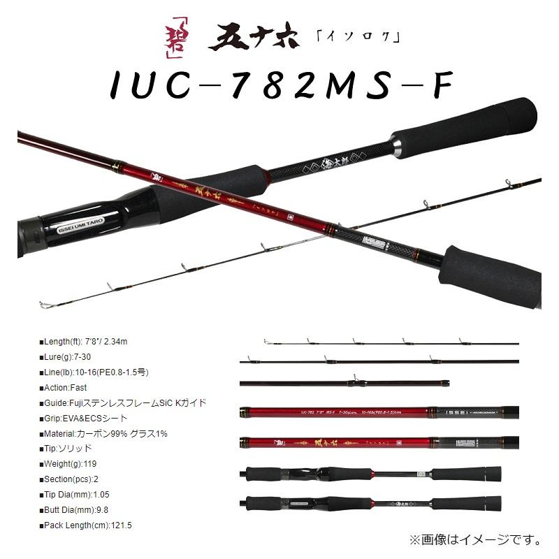 一誠 海太郎 ロッド 「碧」 五十六 IUC-782MS-F : 釣具のFTO