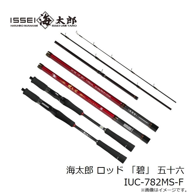 一誠 海太郎 ロッド 「碧」 五十六 IUC-782MS-F : 釣具のFTO - 通販