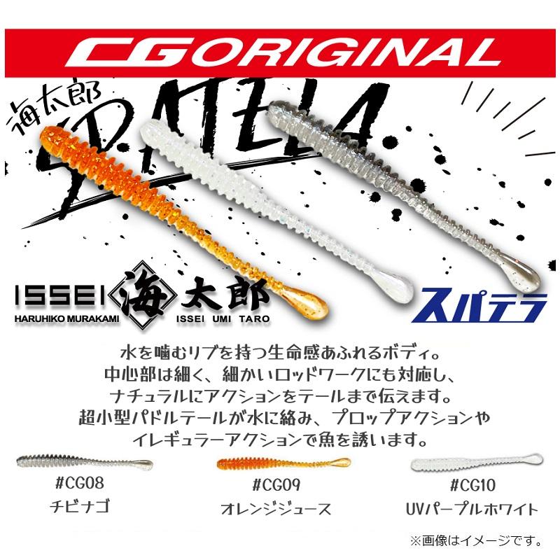 一誠 海太郎 スパテラ 2.5インチ #CG08 チビナゴ : 釣具のFTO - 通販
