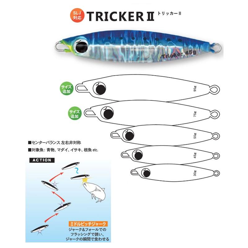 メロン屋工房 トリッカーII 75g イワシ : 釣具のFTO - 通販 - Yahoo 