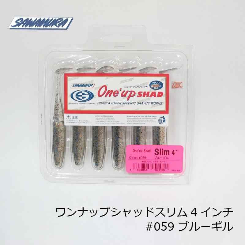 サワムラ ワンナップシャッドスリム 4インチ 059 ブルーギル 釣具のfto 通販 Paypayモール