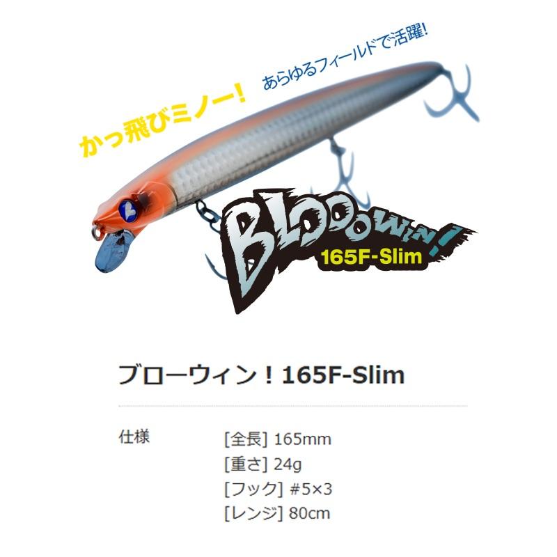 ブローウィン165F 5本セット売り ブルーブルー ブローウィン 165F-Slim #01 ブルーブルー : 釣具のFTO