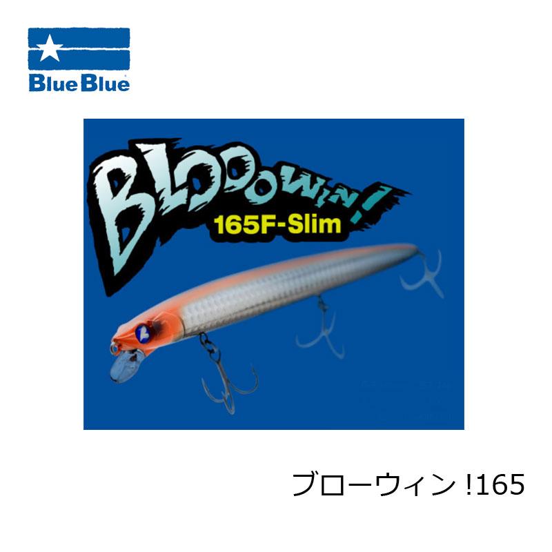 Blue Blue 釣りフェス2026限定　ブローウィン3種セット s*k様 釣りフェス2026限定 Blue Blueブルーブルーブローウィン3種