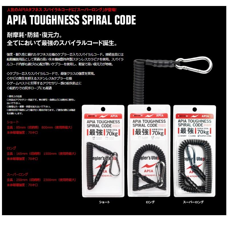 アピア タフネス スパイラルコード ロング : 釣具のFTO - 通販 - Yahoo