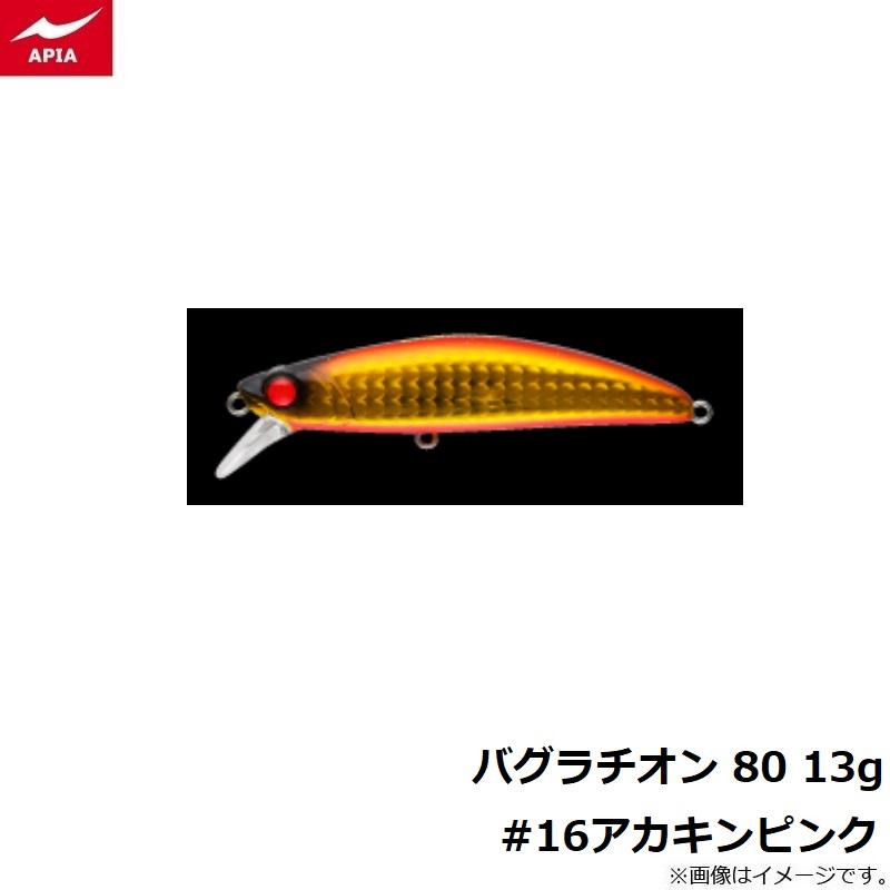 アピア バグラチオン 80 13g #16アカキンピンク : 釣具のFTO