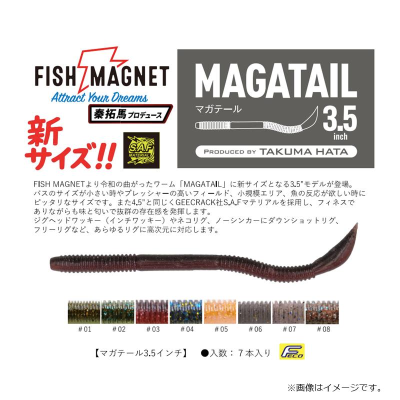 フィッシュマグネット マガテール 3.5インチ #01 マルハタグリパン : 釣具のFTO - 通販 - Yahoo!ショッピング