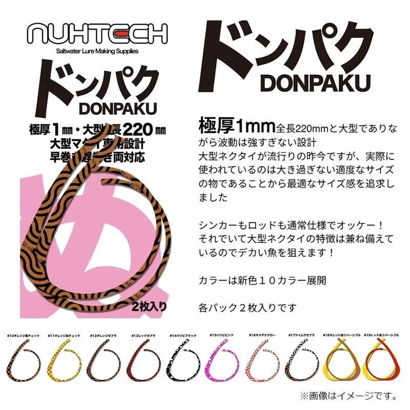 ヌーテック ドンパク #13 レッドゼブラ : 釣具のFTO - 通販 - Yahoo 