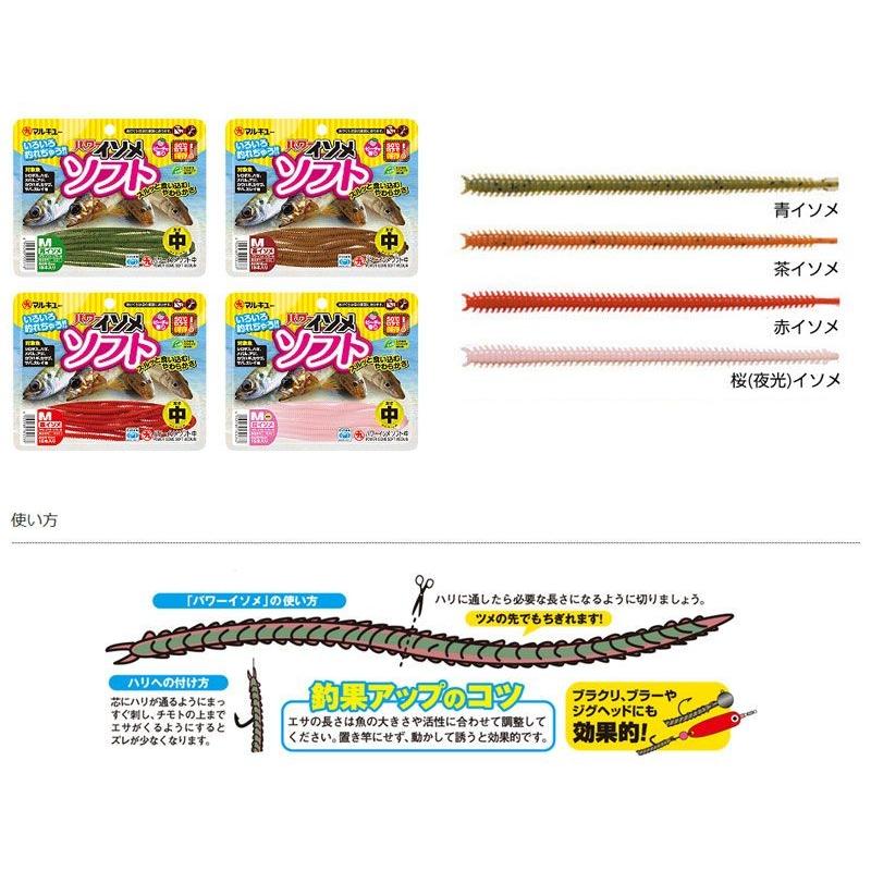 マルキュー パワーイソメ ソフト（中） 青イソメ / くわせ イソメ 釣り