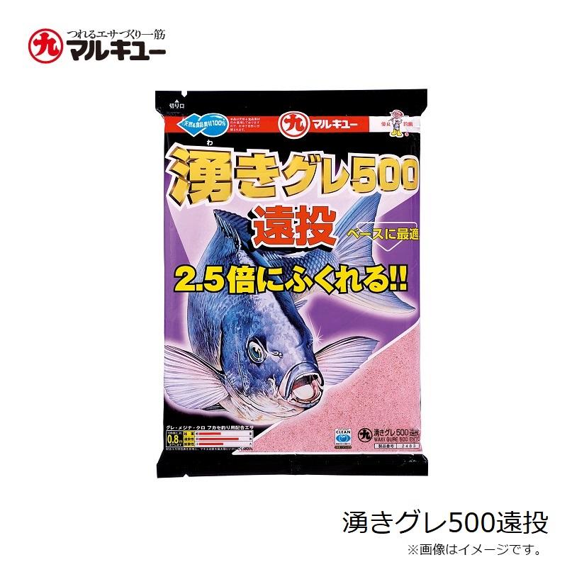 マルキュー 湧きグレ500 遠投 : 釣具のFTO - 通販 - Yahoo!ショッピング
