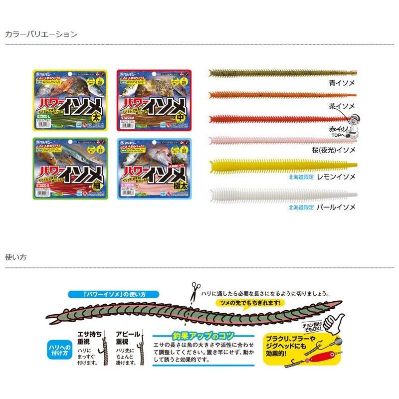 マルキュー パワーイソメ （中） 青イソメ / くわせ イソメ 釣り エサ